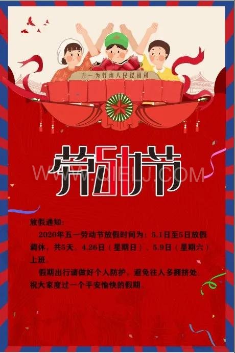企鵝糧油機(jī)械 2020年五一勞動節(jié)放假安排(圖1) 企鵝糧油機(jī)械 2020年五一勞動節(jié)放假安排(圖1)